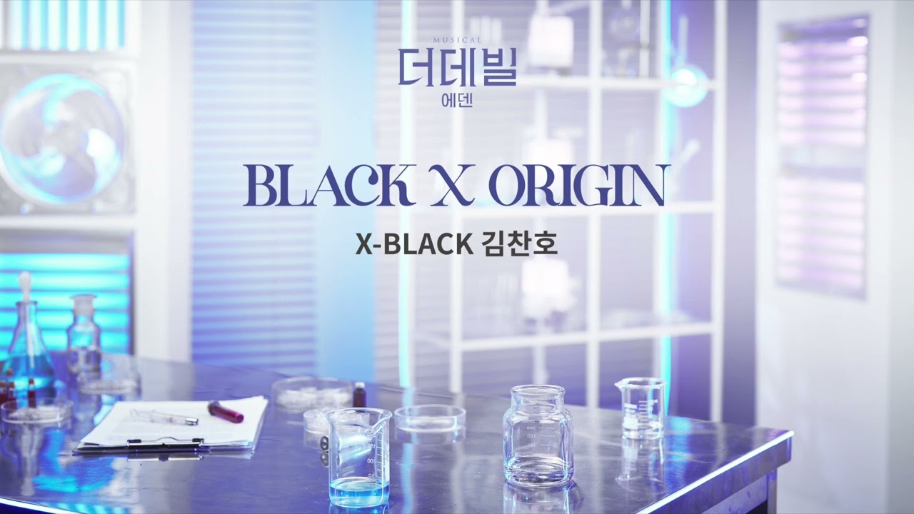 [#더데빌_에덴] Black X Origin 음원 공개 / Song by 김찬호