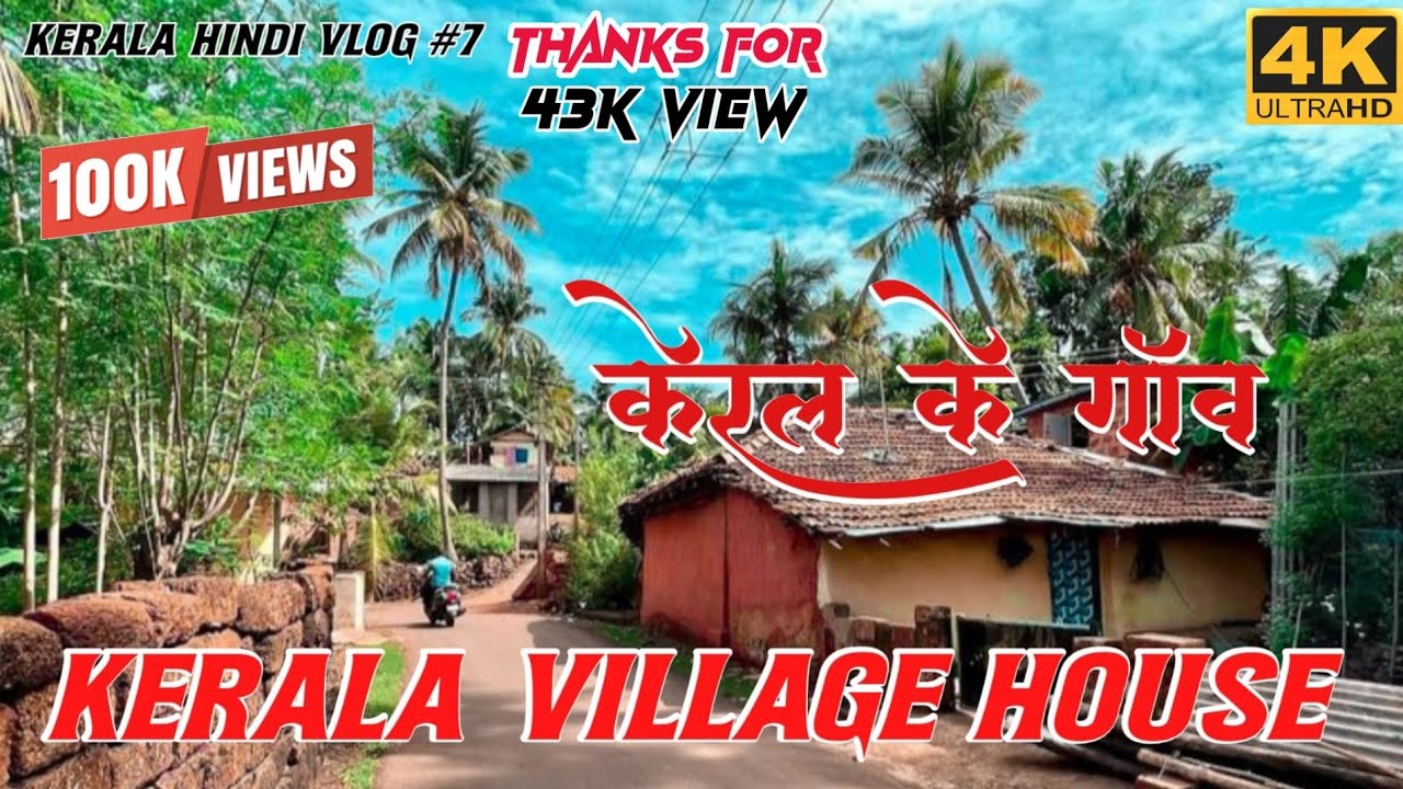 kerala village house hindi vlog/Kerala village tour केरल के गांव घर का कैसे