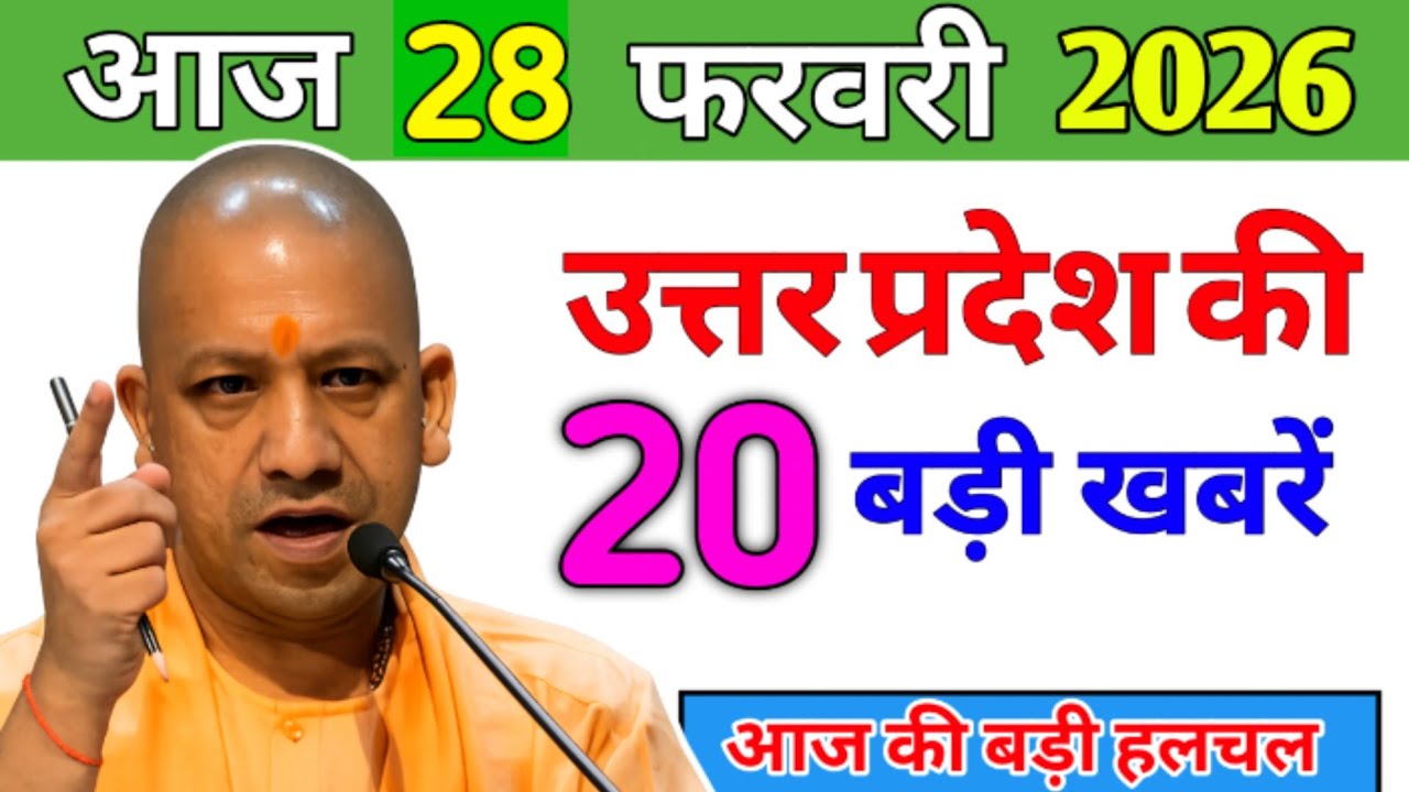 Today UP News | 17 February 2026 | उत्तर प्रदेश की बड़ी खबरें | CM Yogi | आज की बड़ी हलचल 
