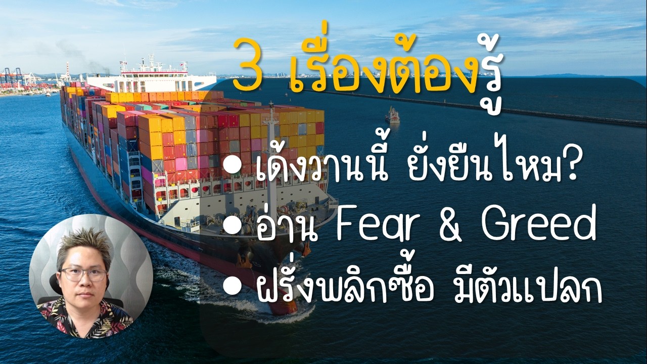 เด้งไกลไหม (18 มี.ค. 2569) | ตลาดวาย [Talad WHY]