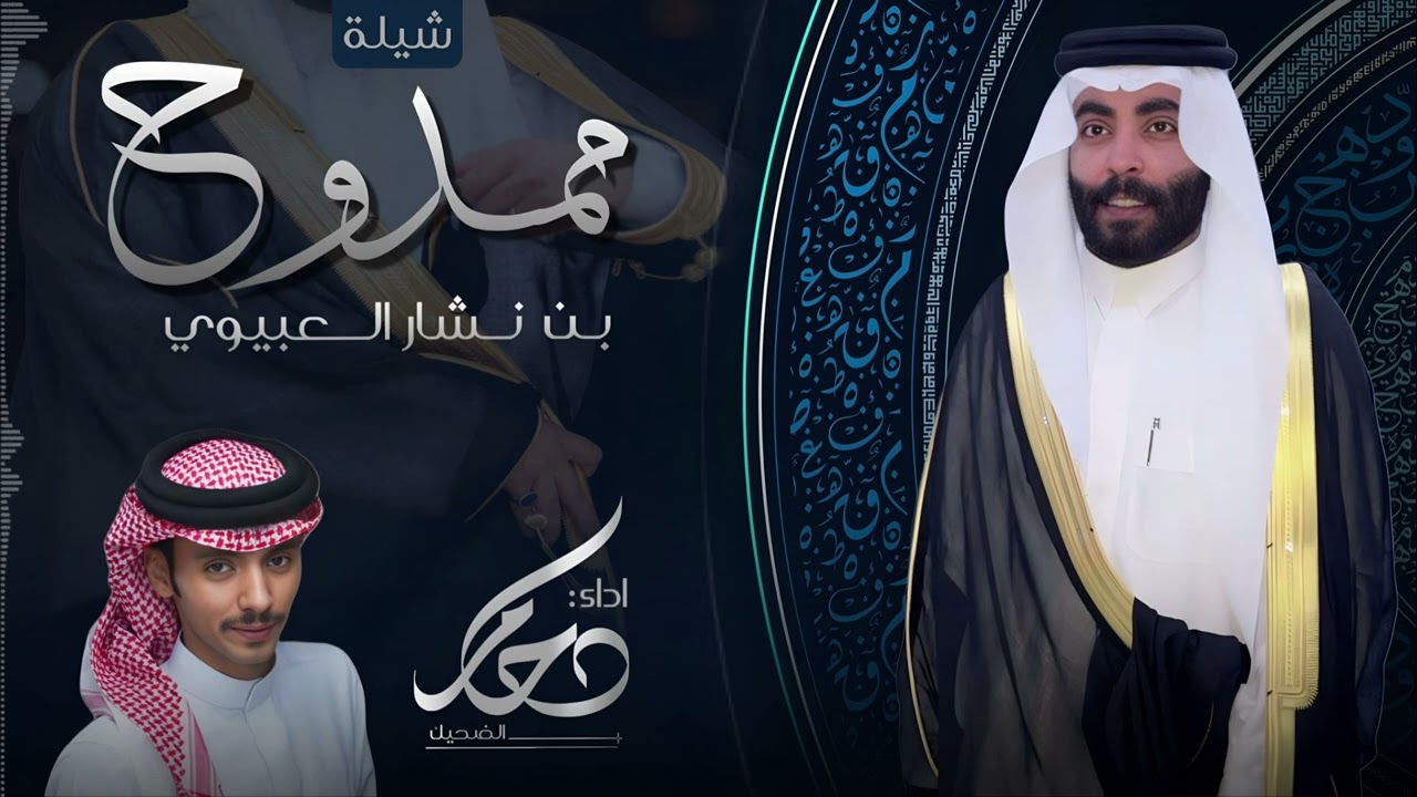 انا اشوش من دون العبيوي | أداء : دحام الضحيك