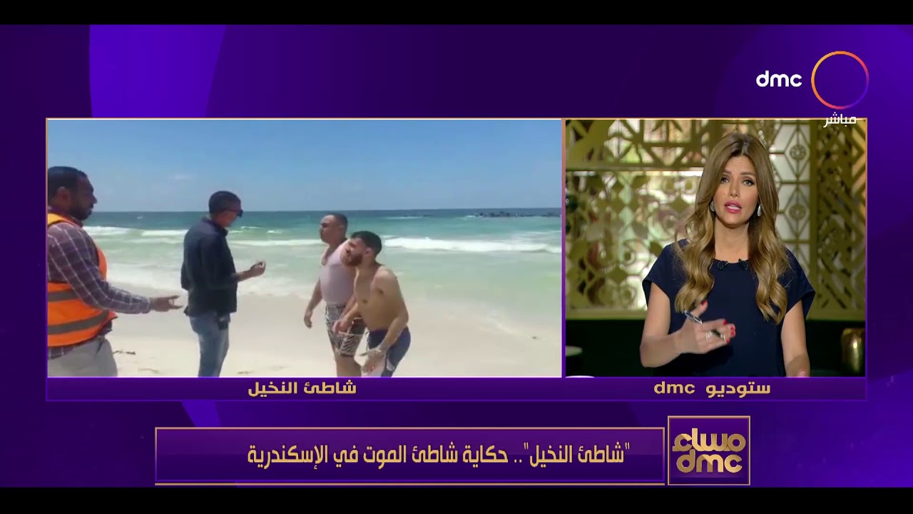مساء dmc - شاطئ النخيل..حكاية شاطئ الموت بالأسكندرية