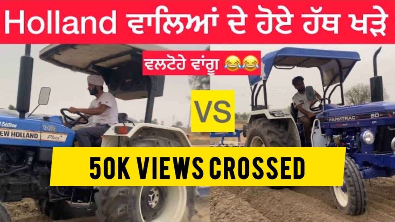 Farmtac vs New Holland | Holland ਵਾਲਿਆਂ ਦੇ ਹੋਏ ਹੱਥ ਖੜੇ | 2024 model Tractor