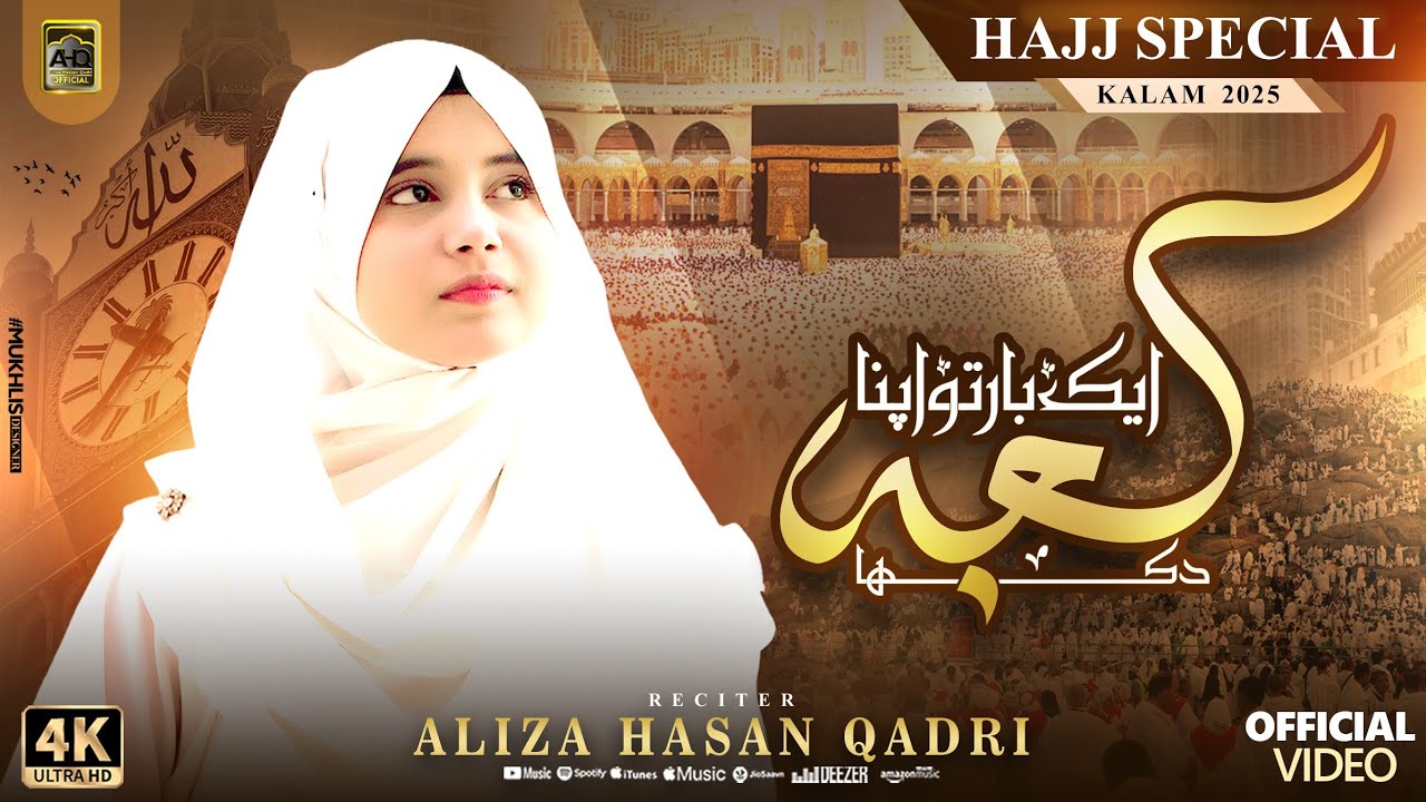 Ek Baar Tu Apna Kaba Dikha  | By Aliza Hasan Qadri | Hajj Special Kalam 2025