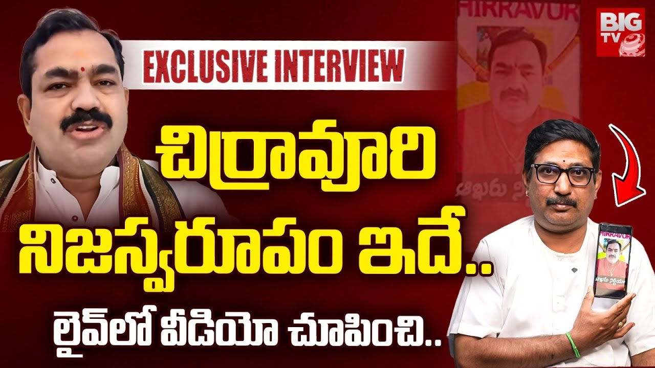 వీడియో డిలీట్ చేయకపోతే | Srikanth Sharma Exclusive Interview On Chirravuri Jayam | 35 Movie | BIG TV