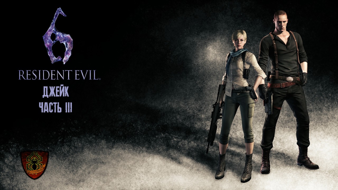 Resident Evil 6 [PS5] - Кампания Джейка Часть 3