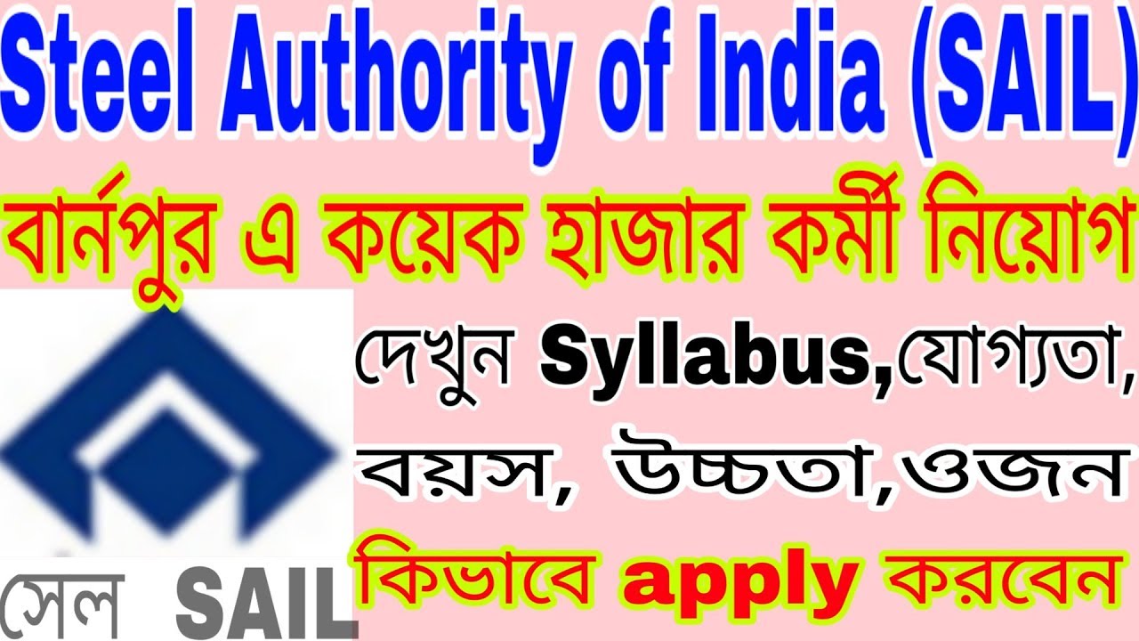 SAIL iisco recruitment 2018,sail IISCO barnpur syllabus|age|weight|online form fill up,sail exam pat