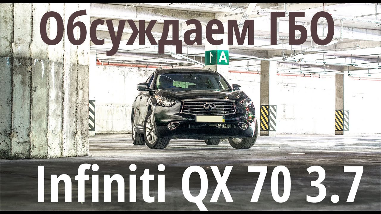 Infiniti QX70: почему много жалоб на ГБО. Как избежать поломок в двигателе VQ37VHR при установке ГБО