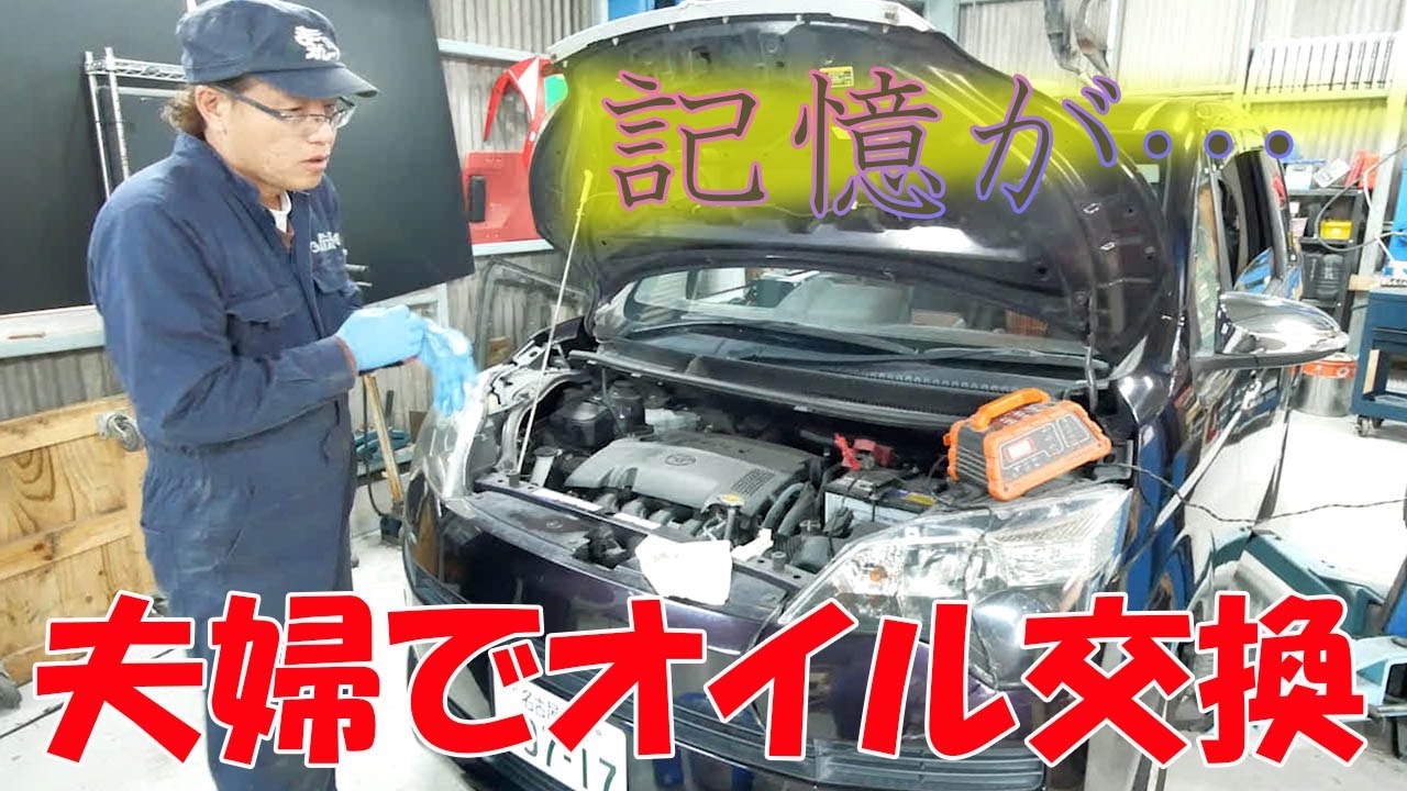 スペイドのオイル交換【業務日報】