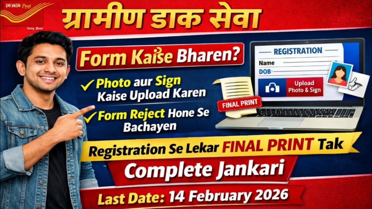 ग्रामीण डाक सेवा Form कैसे भरें📍Photo & Sign Upload 🔴 Gramin Dak Seva form fillup  #gdsonlineform