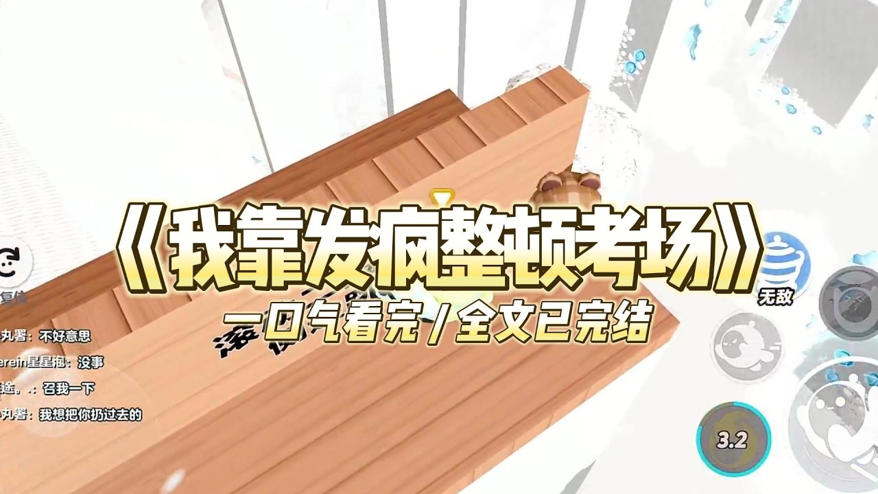 《我靠发疯整顿考场》保姆的女儿明明是学渣，偏要立天才少女的人设。不仅每次考试都压我一头，还当众举报我作弊。#小说#一口气看完系列 #玄学小说 #完结文 #文荒推荐#小说推文#爽文