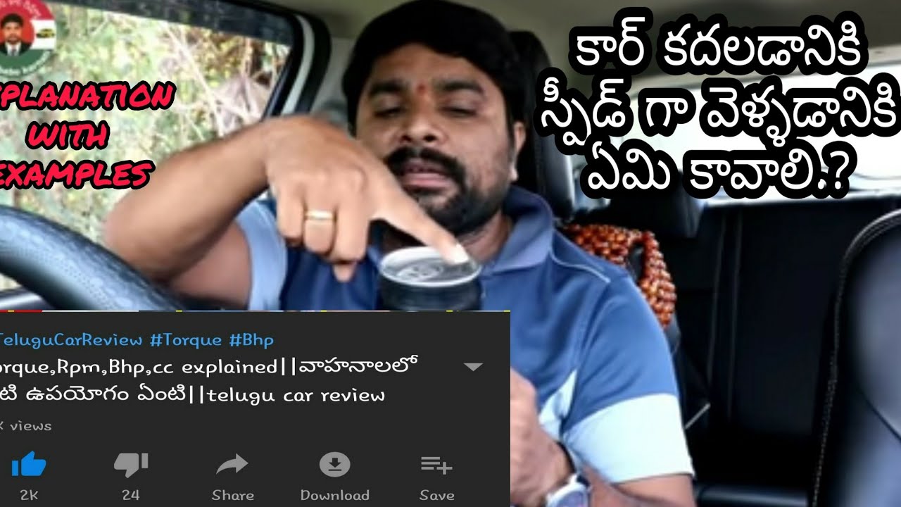 Torque,Rpm,Bhp,cc explained||వాహనాలలో వీటి ఉపయోగం ఏంటి||telugu car review