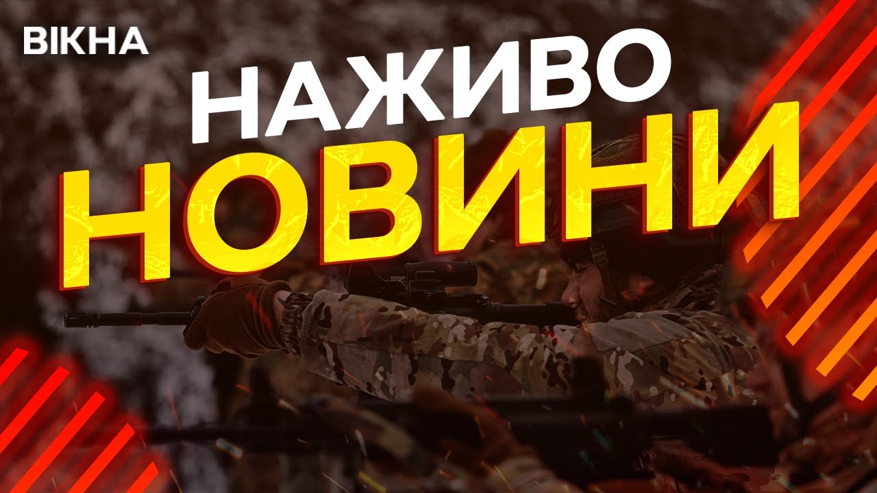 Новини України СЬОГОДНІ НАЖИВО | 04.02.2026 | 1442-й ДЕНЬ ВІЙНИ