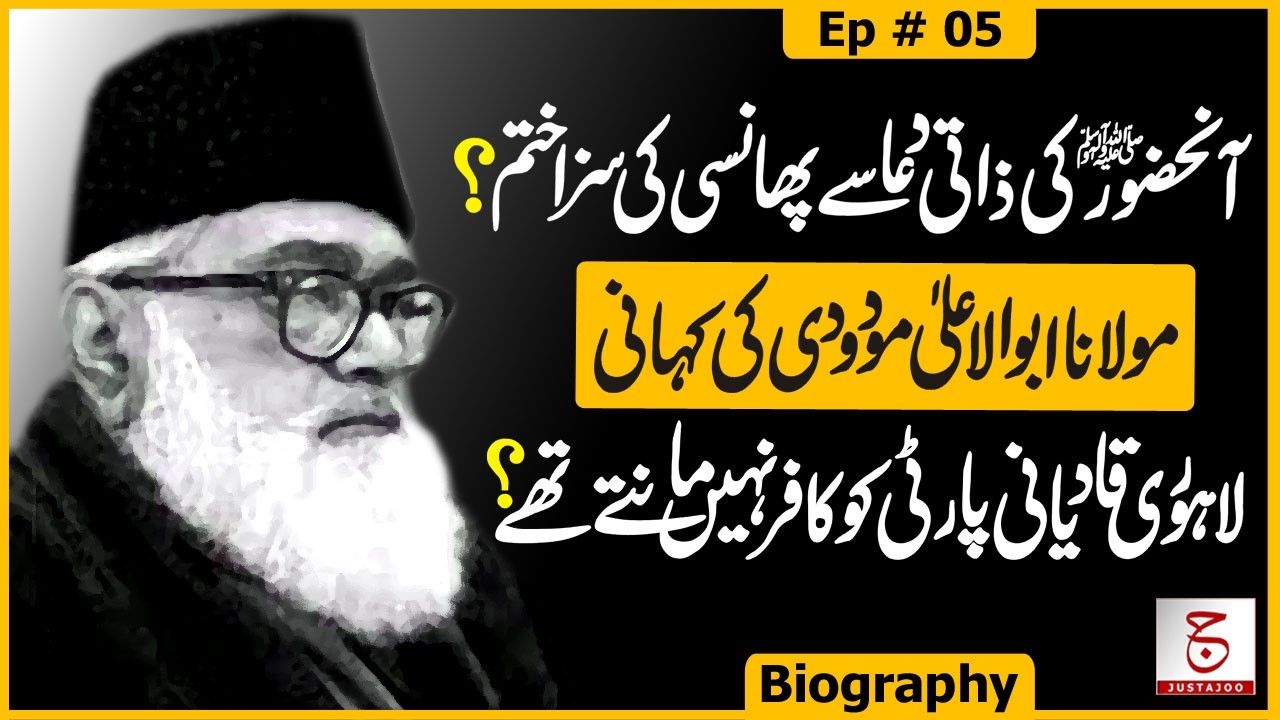 Why Maududi Was Jailed | His Islamic Vision - Ep 05 | Awais Ghauri @justajoo9​