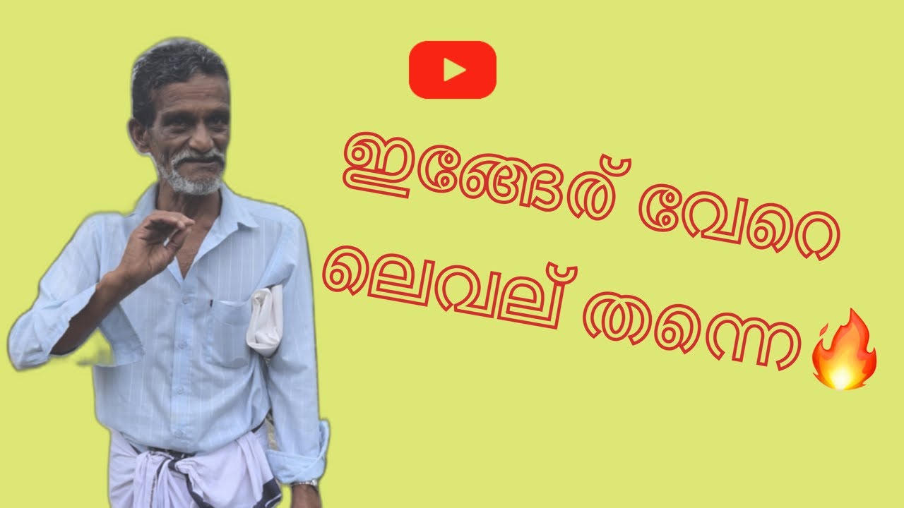 ഇങ്ങേര് വേറെ ലെവല് തന്നെ 🔥🔥 പാട്ടു പാടി ഞെട്ടിച്ച മലപ്പുറം കാക്ക