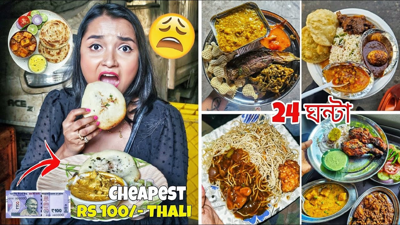 I ate STREET Thali for 24 Hours - Rs100/- টাকার সবচেয়ে সস্তার Best THALI Food Challenge