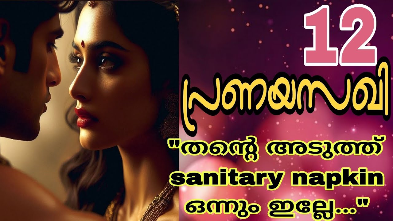 തനിക്ക് പീരിയഡ്സ് ആണോ...അവളുടെ ഡ്രസ്സിൽ പടർന്ന ബ്ലഡിലേക്ക് നോക്കിയവൻ ചോദിച്ചു....🔥പ്രണയസഖി-12💕🔥