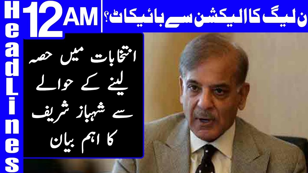 Nawaz Sharif Ka Election 2018 Sa boycott | Headlines 12 AM | 2 July 2018 | Dunya News