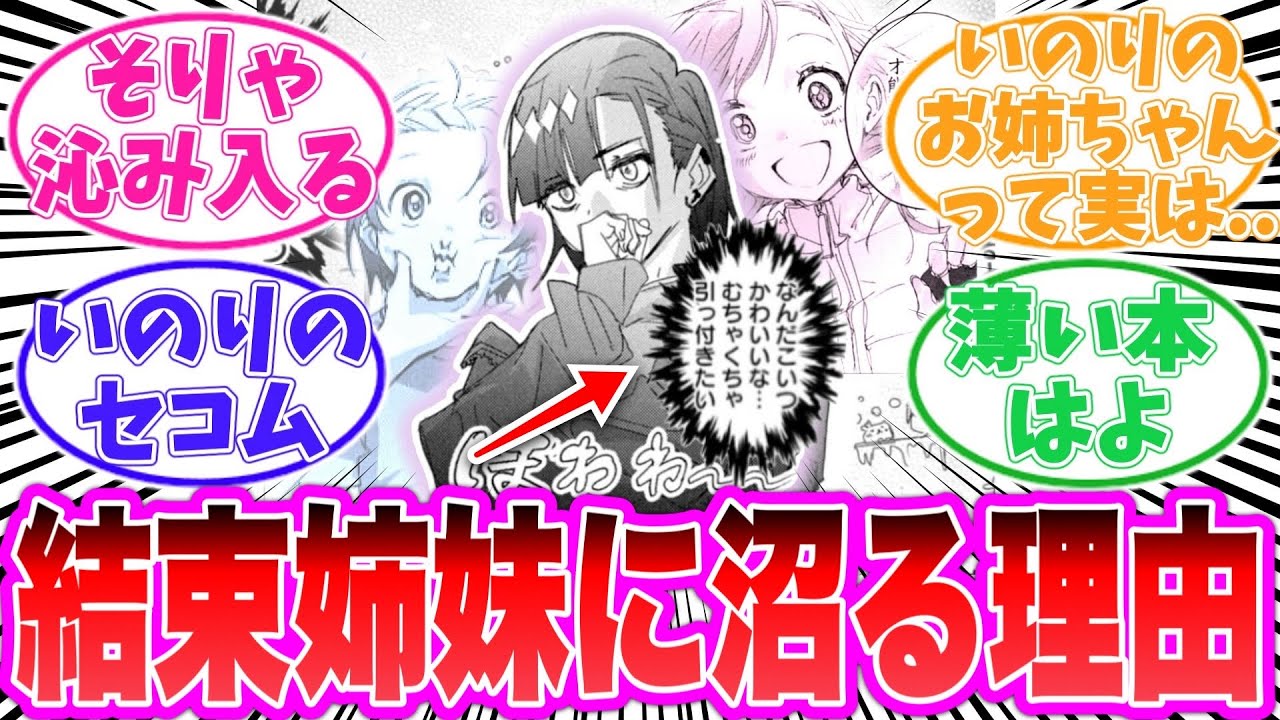 【最新51話】いるかちゃんの魅力を語る読者の反応集【メダリスト】