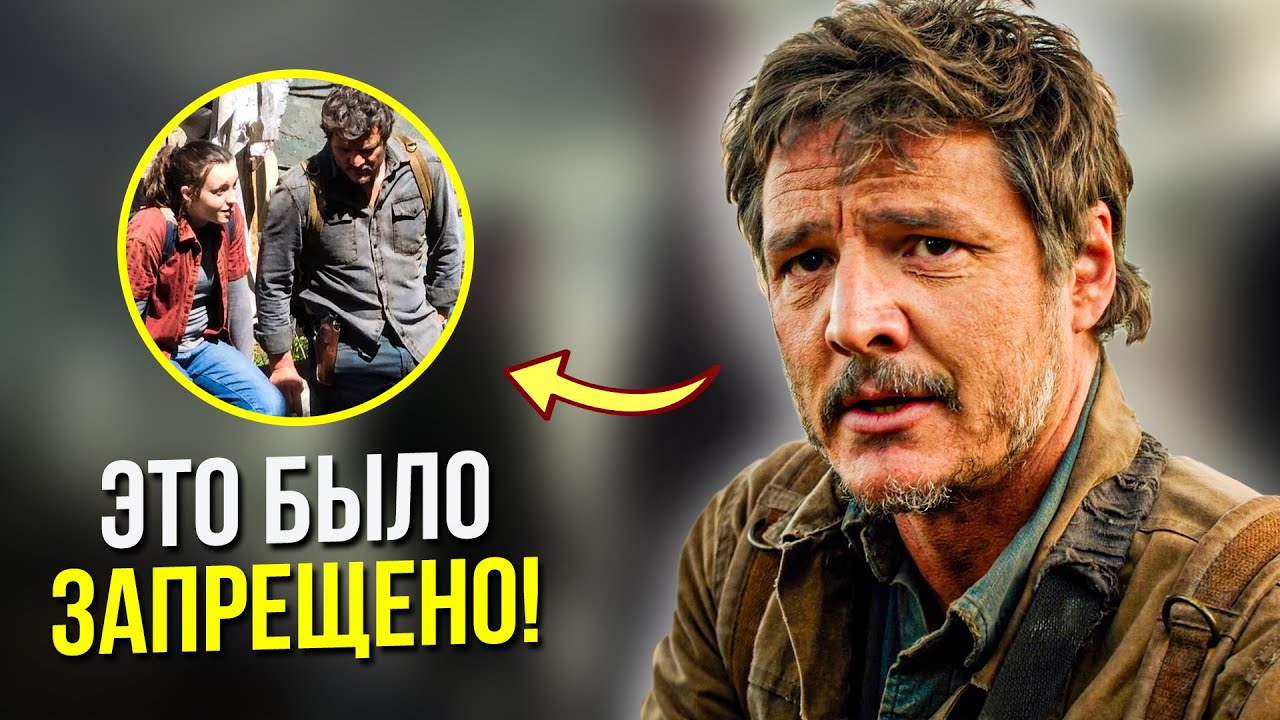 Как снимали сериал «The Last of Us» / ВСЁ ЧТО ОСТАЛОСЬ ЗА КАДРОМ (Одни из нас)