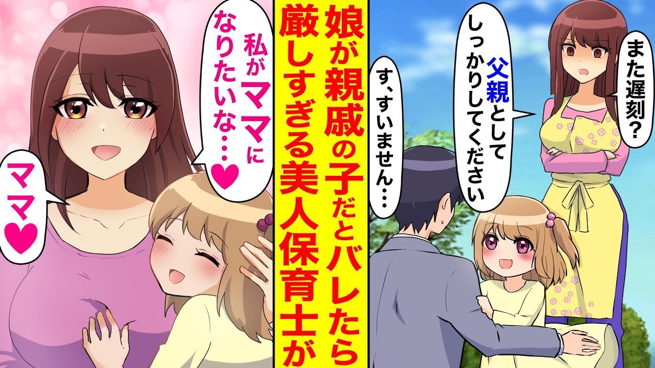 両親を亡くした親戚の子供を育てている俺が、なぜかとても厳しい美人の保育士に実は独身だとバレた結果…「奥さんがいないなら、私がこの子のママになってもいいかな♡」と甘く迫られた。