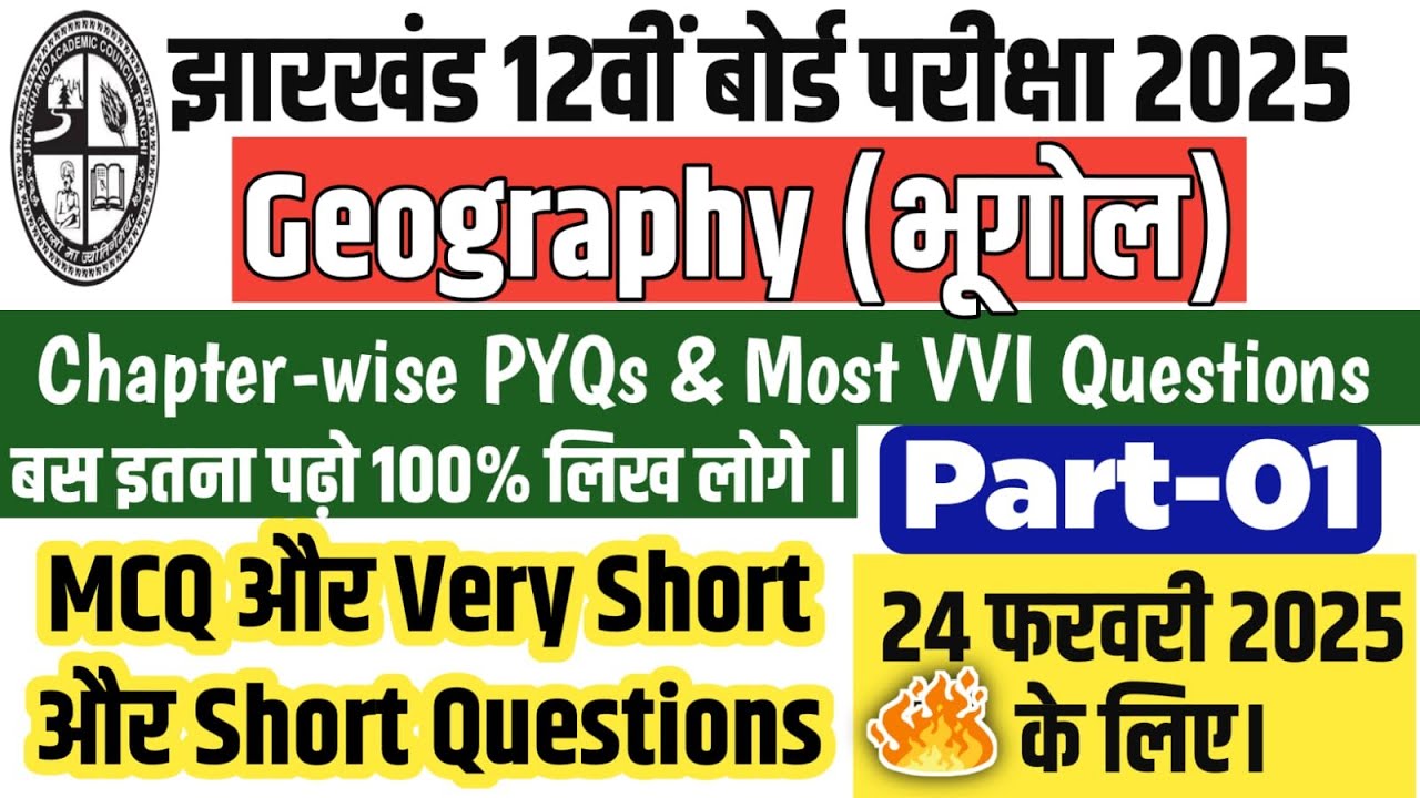 12th Geography🔥24 फरवरी 2025 || 🎯 12th Geography Short Answer Questions 2025 || Jac 12th Geography