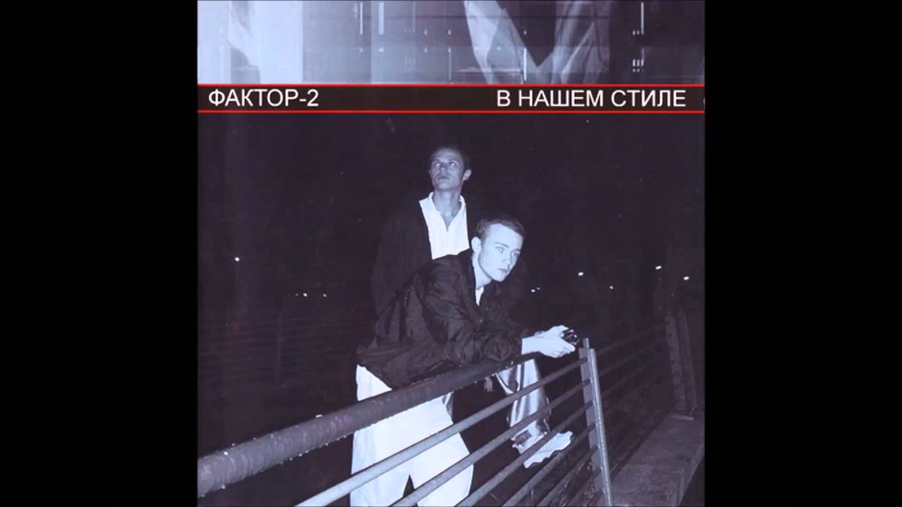 Faktor-2 - Рейс 666