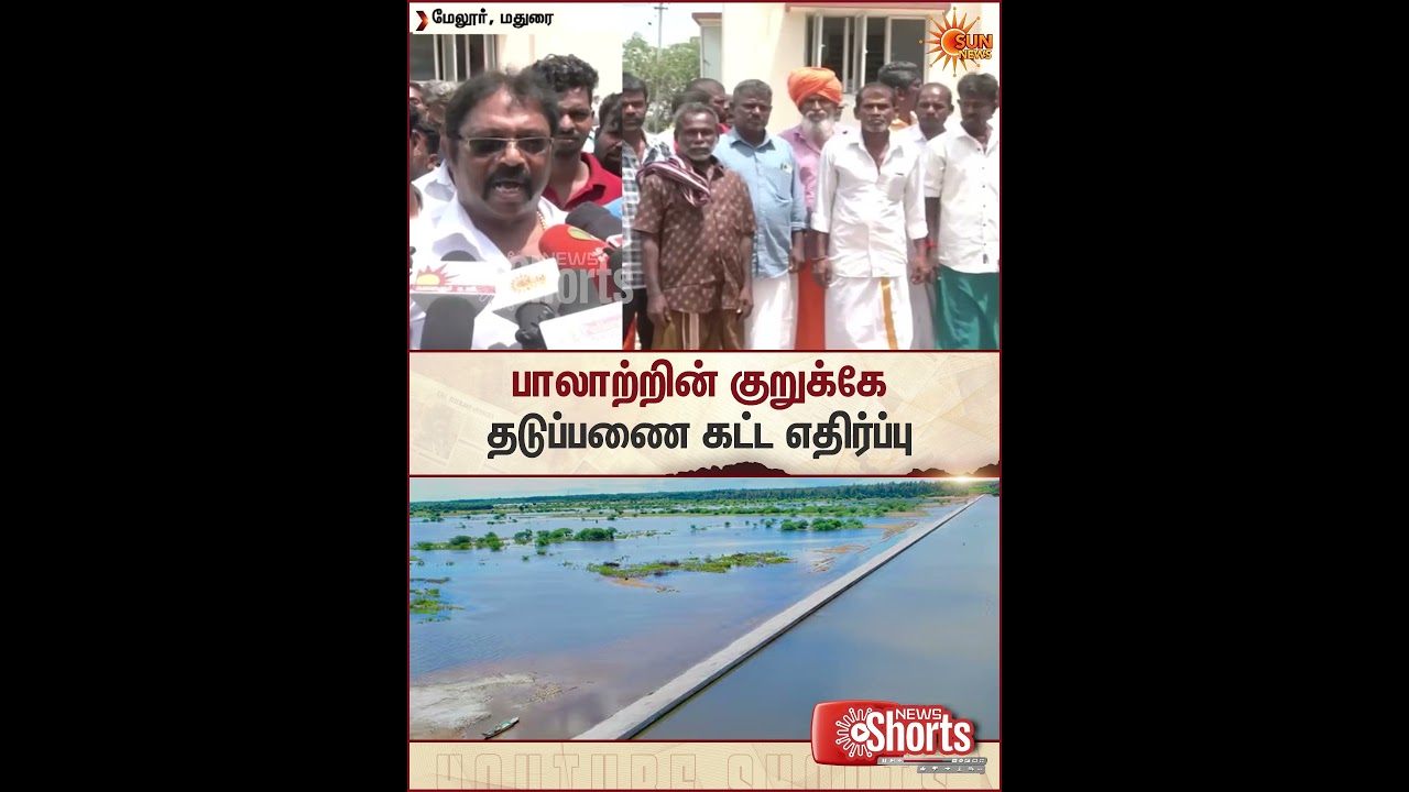 Palar River | Madurai | Dam Project | Farmers Protest | Sun News