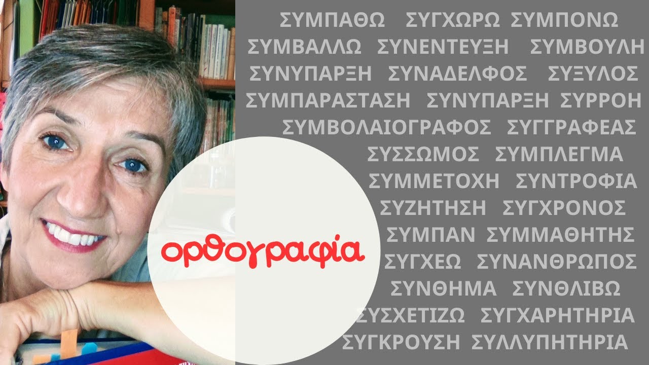 &sigma;&upsilon;&nu;+