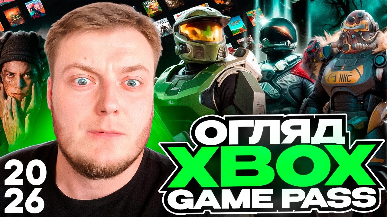 🌟XBOX GAME PASS В ШО ПОГРАТИ У 2026 | ОГЛЯД УСІХ ІГОР ПІДПИСКИ XBOX🌟