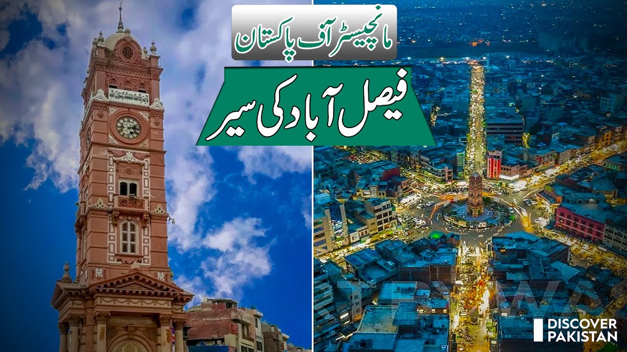 Faisalabad (Lyallpur) – The Mini Manchester of Pakistan