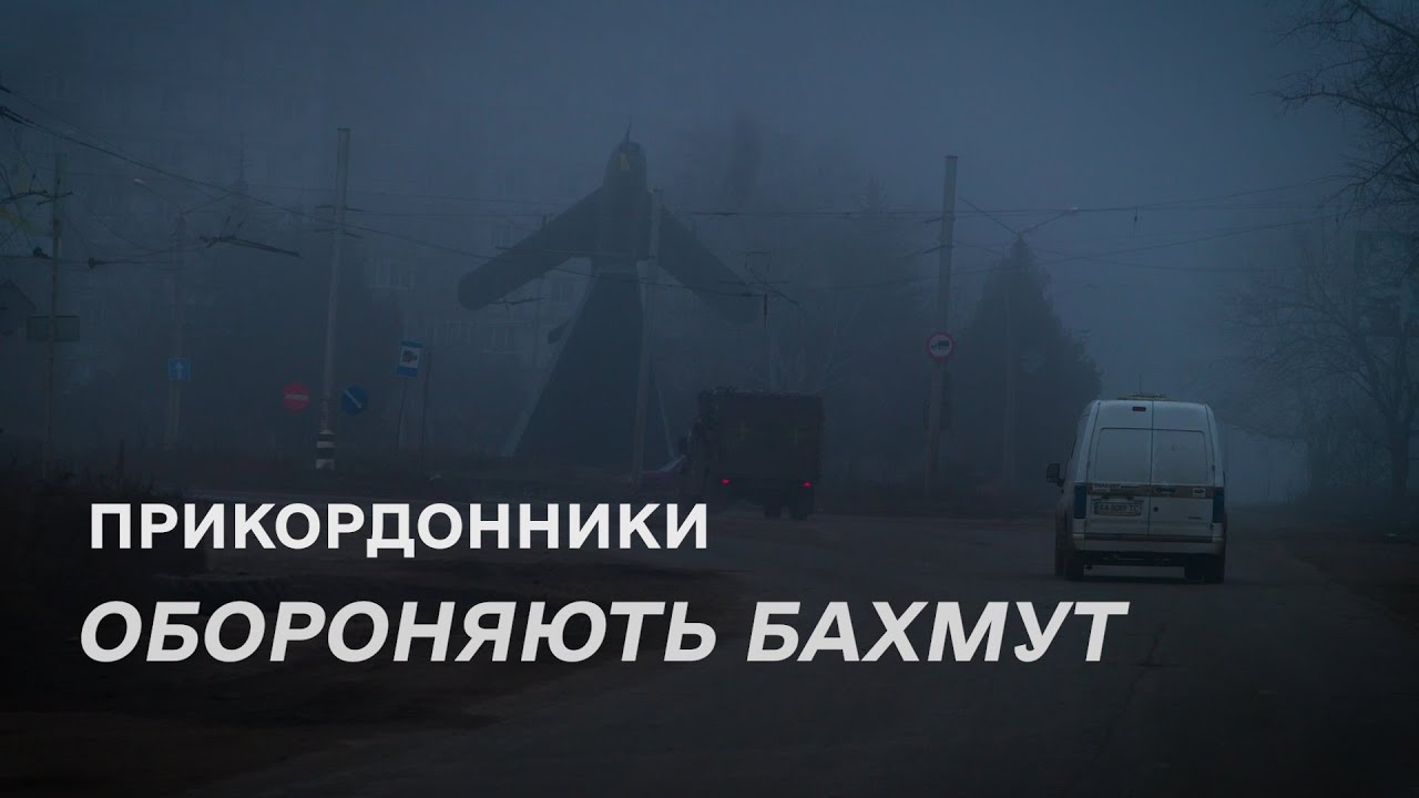 Як ви там? – Стабільно. Це ж Бахмут
