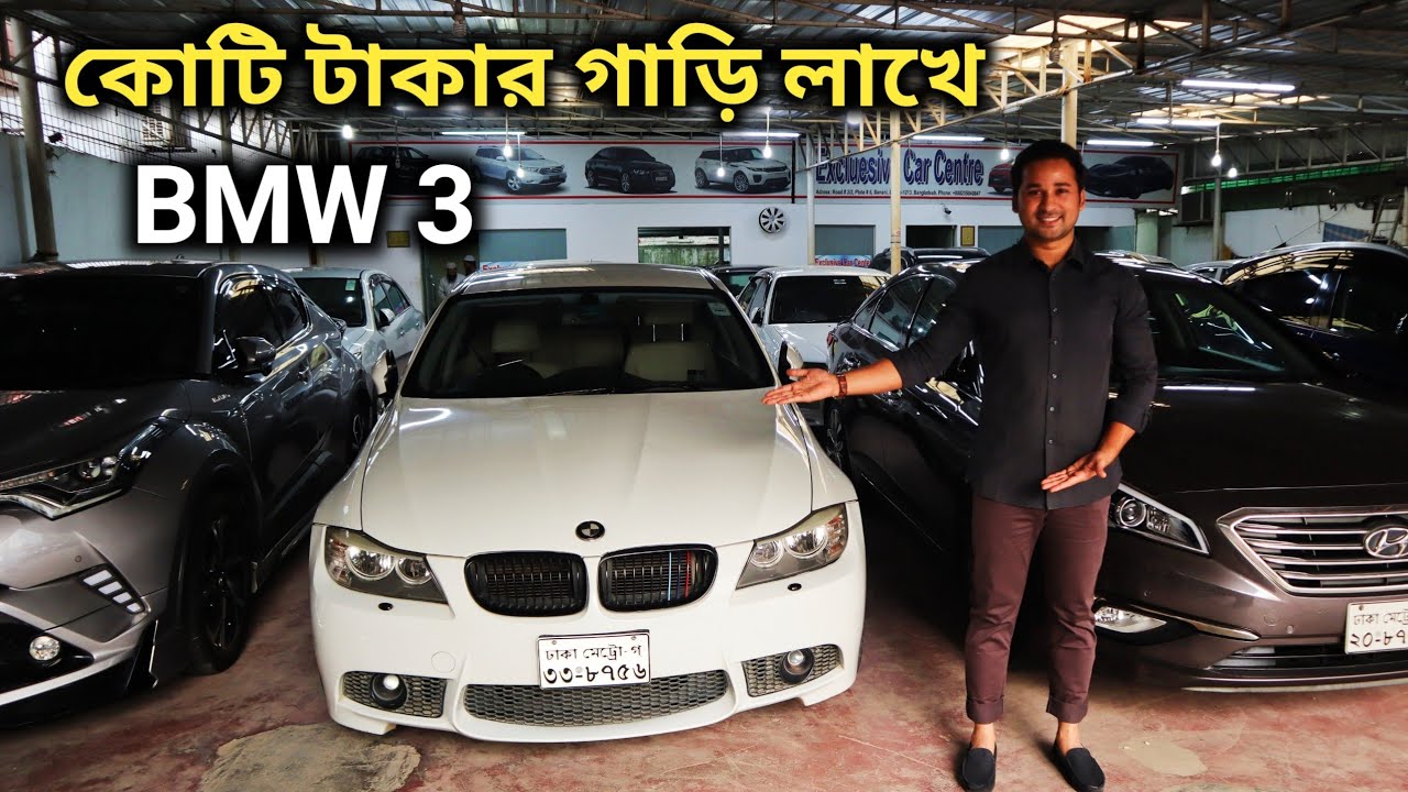 কোটি টাকার গাড়ি লাখে কিনুন | Exclusive BMW 3 Series Car Review And Price