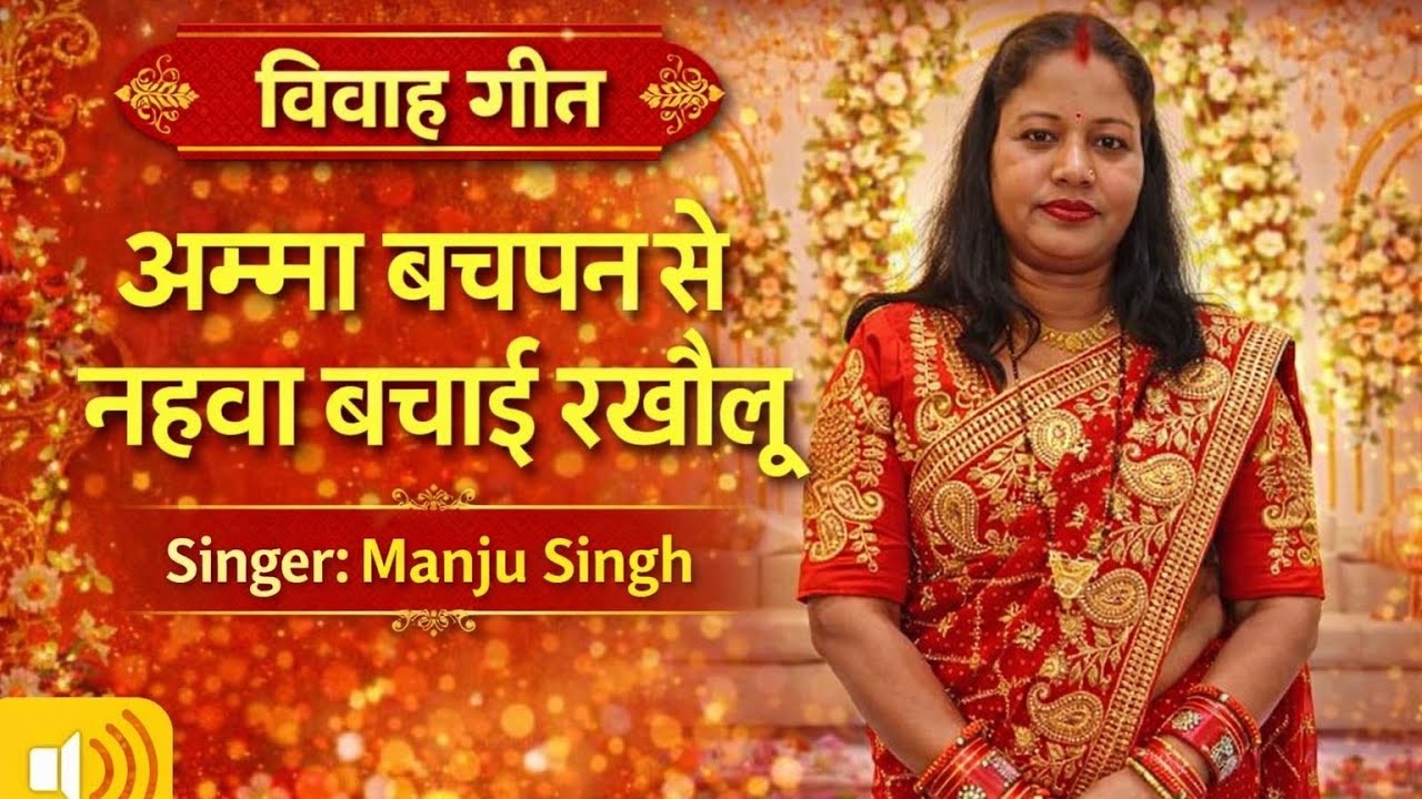 # ❤️🙏💐 Amma Bachpan Se nahana bachaye rakhna vivah geet