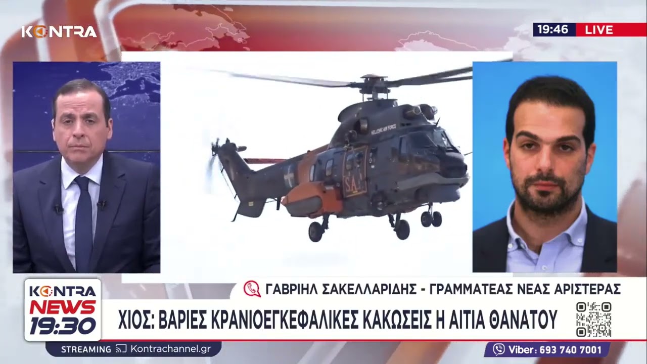 Τραγωδία στην Χίο: Γαβριήλ Σακελλαρίδης - Γραμματέας Νέας Αριστεράς