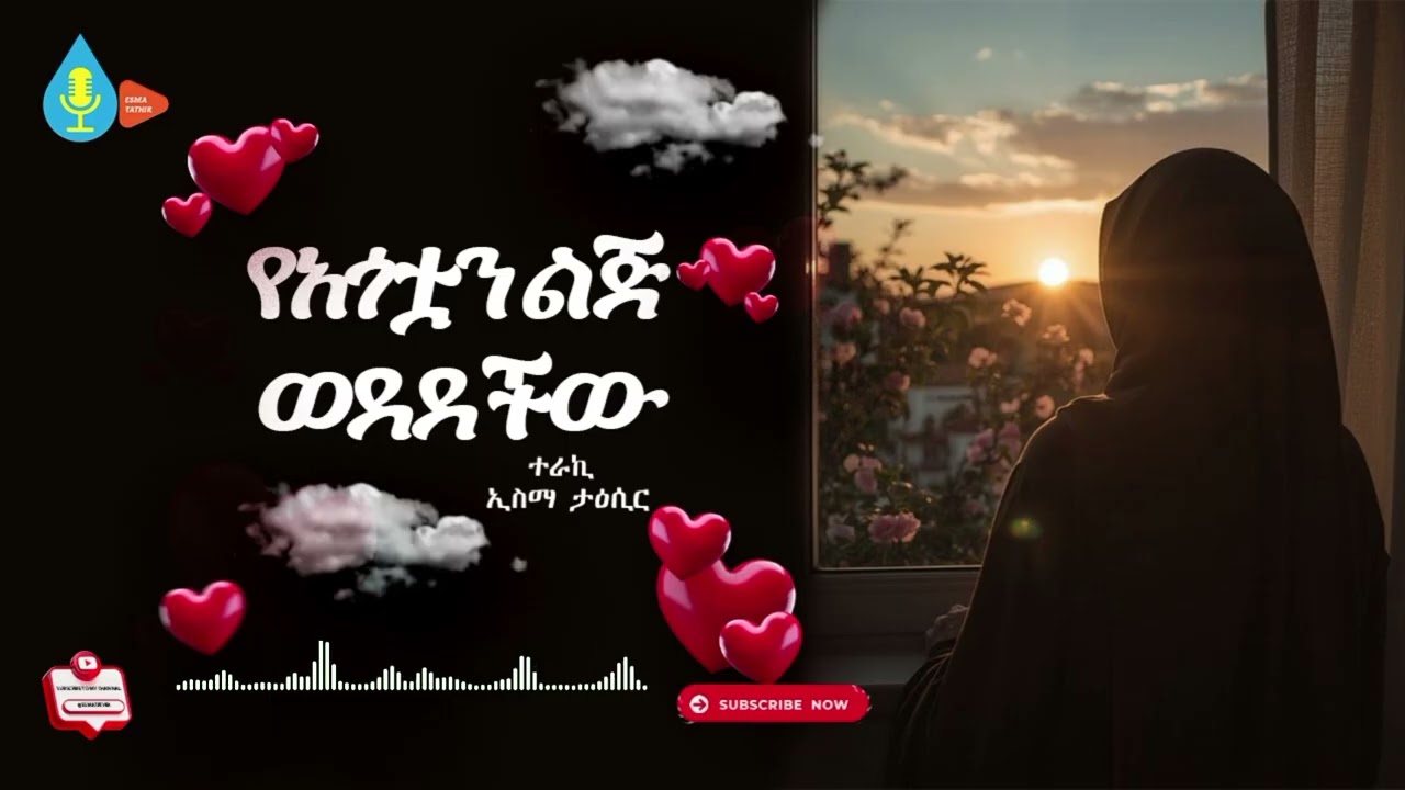 የአጎቷን ልጅ ወደደችው❤ 