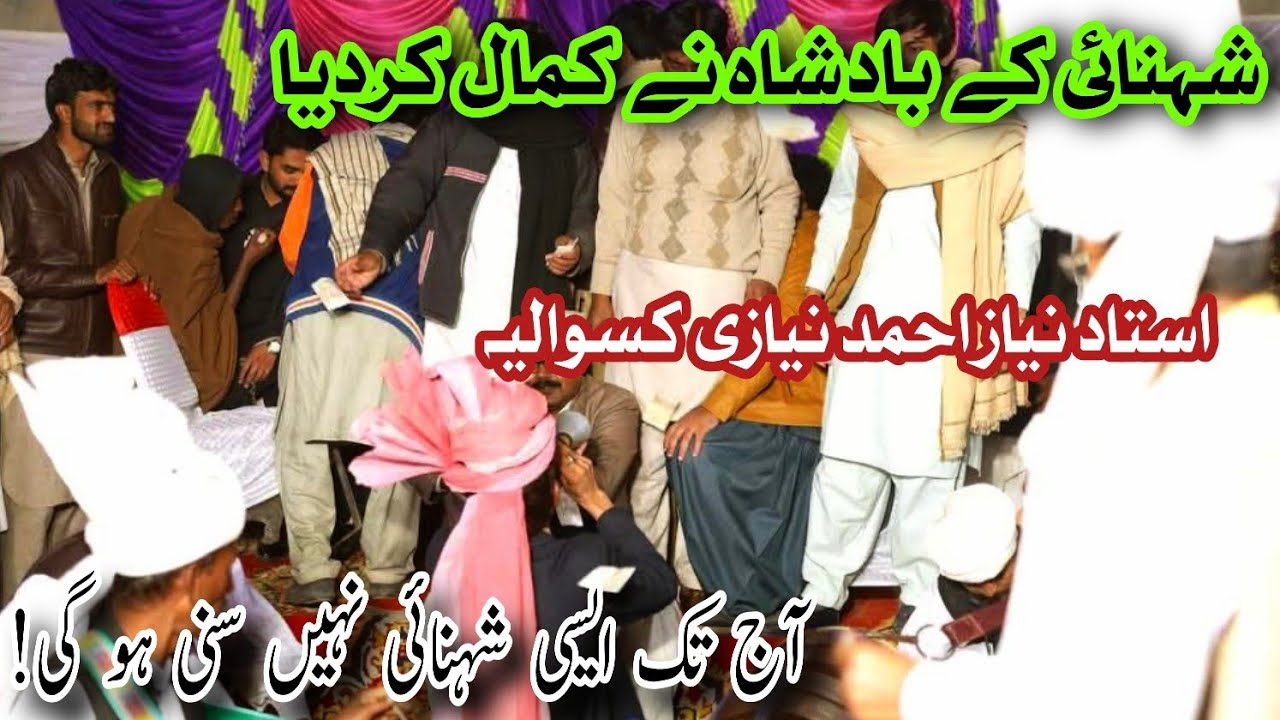 USTAD NIAZ AHMED NIAZI KASSOWAL | SHEHNAHI KA BADSHAH.