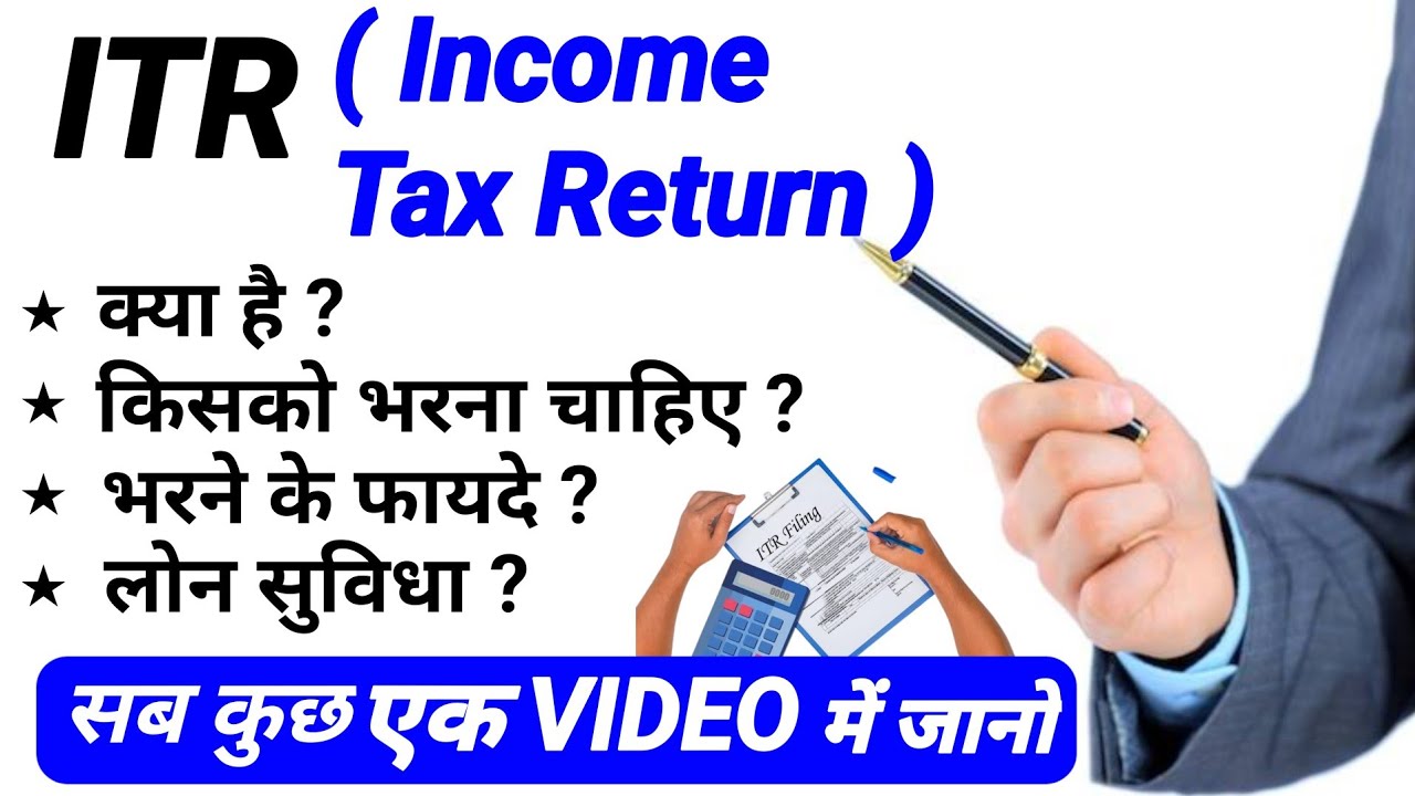 ITR Kya Hota Hai? ITR Bharne Ke Fayde | Income Tax Kitne Percent Lagta Hai | Tax Return Filing 2024