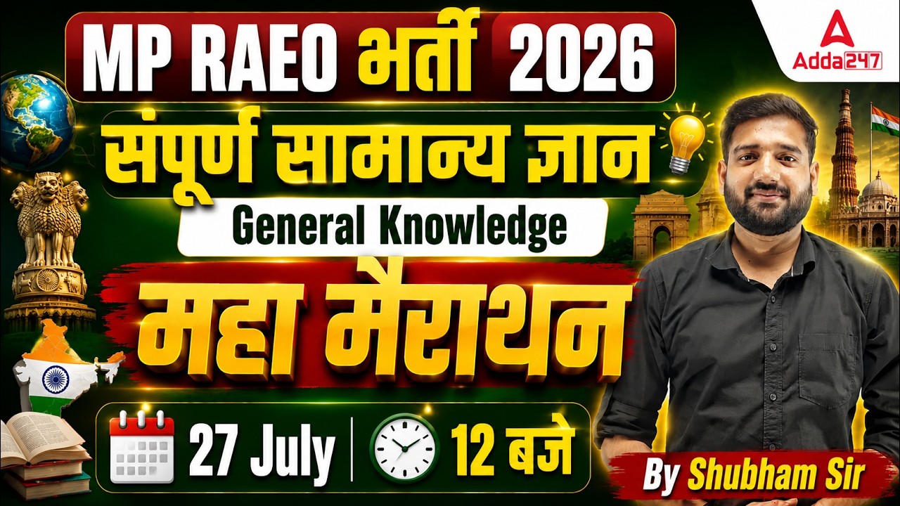 MP RAEO Marathon Classes | MP RAEO GK Marathon Classes | MP RAEO 2026 | MP RAEO Class By Shubham Sir