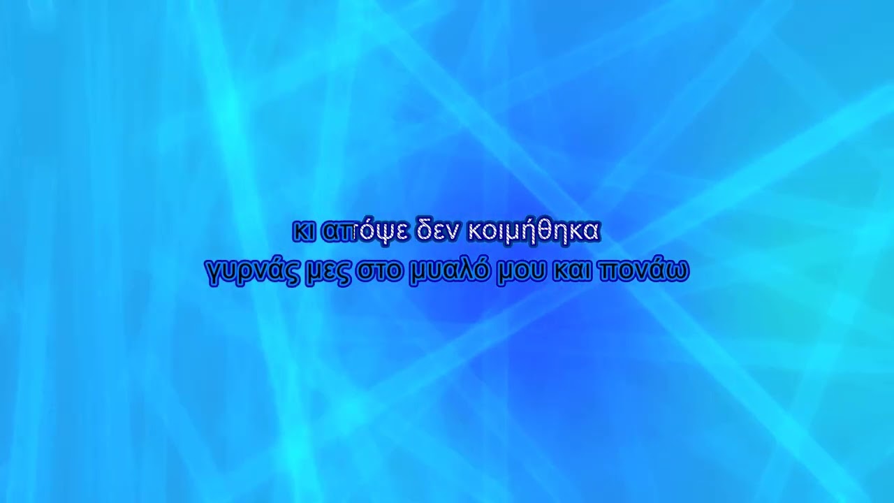 Πασχάλης Τερζής - Έχει ένα φεγγάρι απόψε (Karaoke)