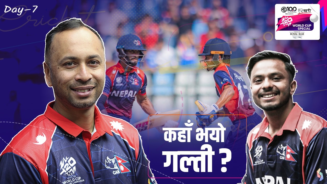 इटालीसँग कहाँ चुक्यो नेपाल ? |T–20 World Cup Special | Sharad Vesawkar | EP-7
