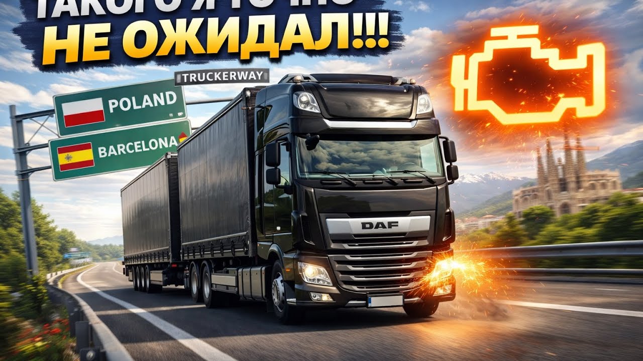 Это должен был быть простой рейс на Испанию, но что то пошло не так 😬