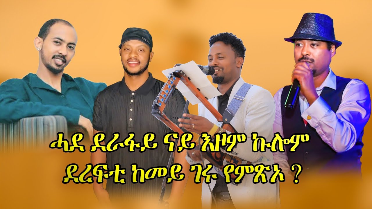 New Eritrean Music (Guayla) 2025 Saymon Tewelde (Grza) Wedding Sami and samri
