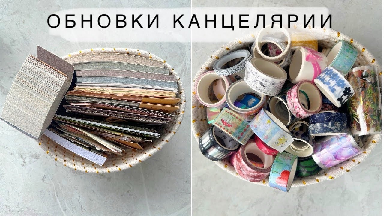 Канцелярские обновки 📒 Стикеры, декоративные скотчи, наклейки, бумажечки и прочее 📰