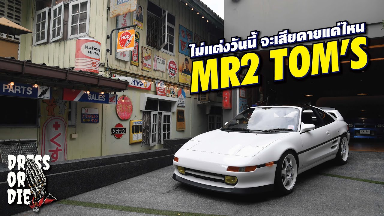 #mr2 หนึ่งในที่สุดแห่งยุคสมัยของ #toyota วันนี้ถูกปลุกมาอีกครั้งสไตล์ TOM'S