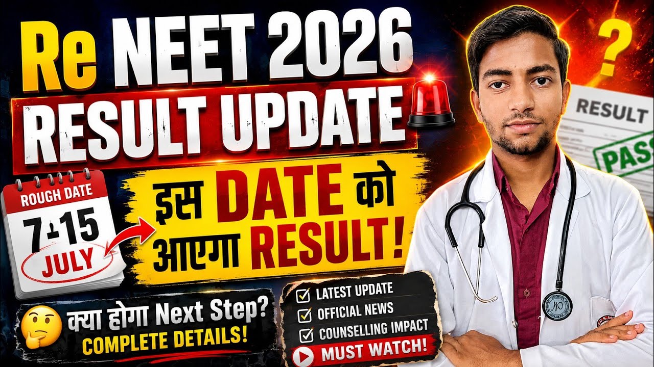 Обновление результатов повторного NEET 2026🤩|Результаты будут в эту дату #reneet2026 #neetcutoff ...