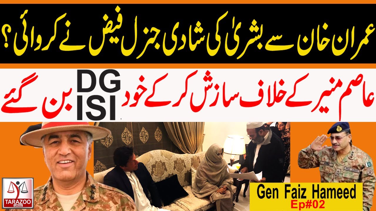 The Story of General Faiz Hameed | Ep#02 | Rivalry With Asim Munir | Tarazoo
