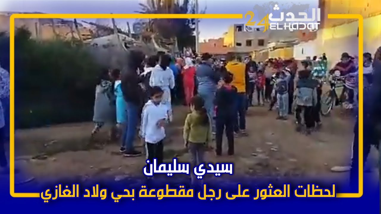 صدمة بمدينة سيدي سليمان بعد العثور على رجل مقطوعة بحي ولاد الغازي