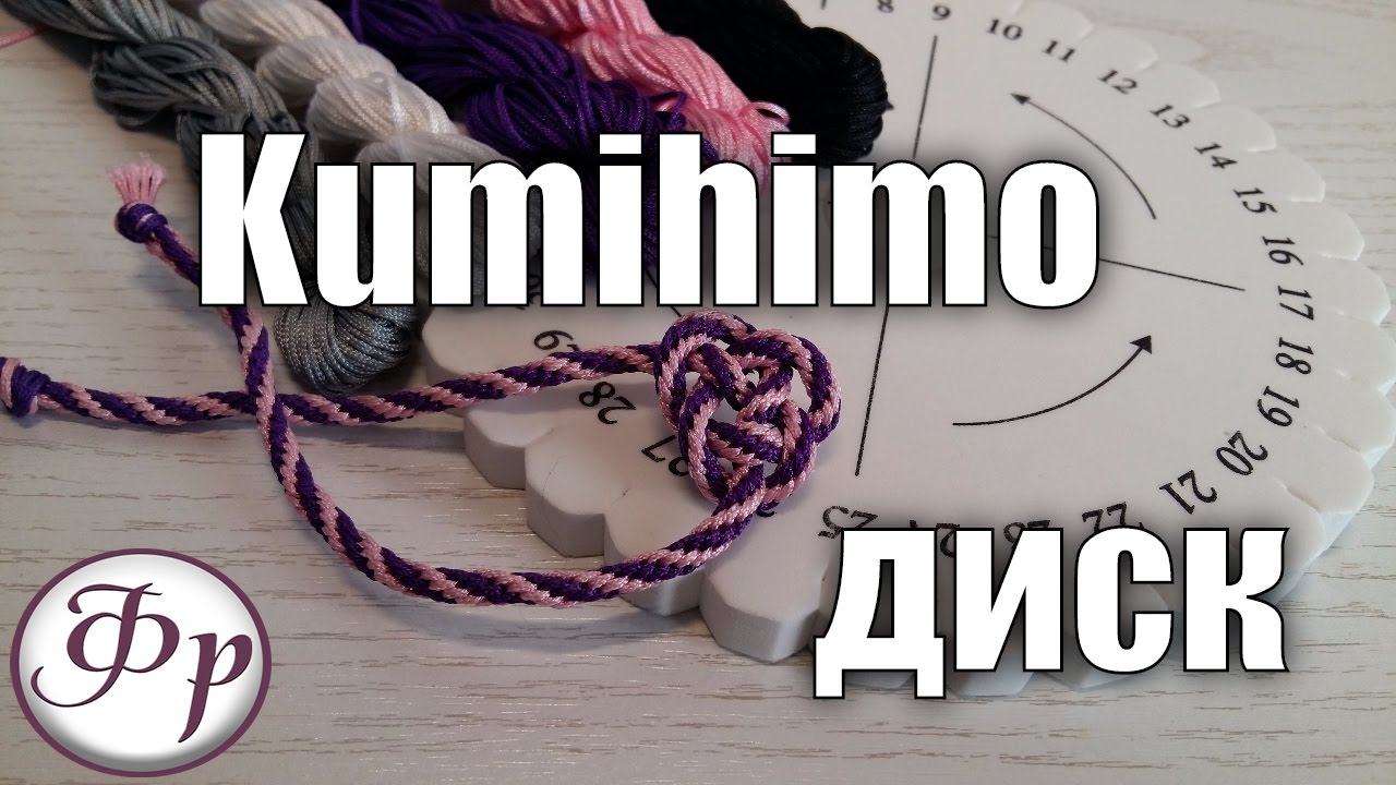 DIY: Kumihimo диск. Плетение японских шнуров Кумихимо.