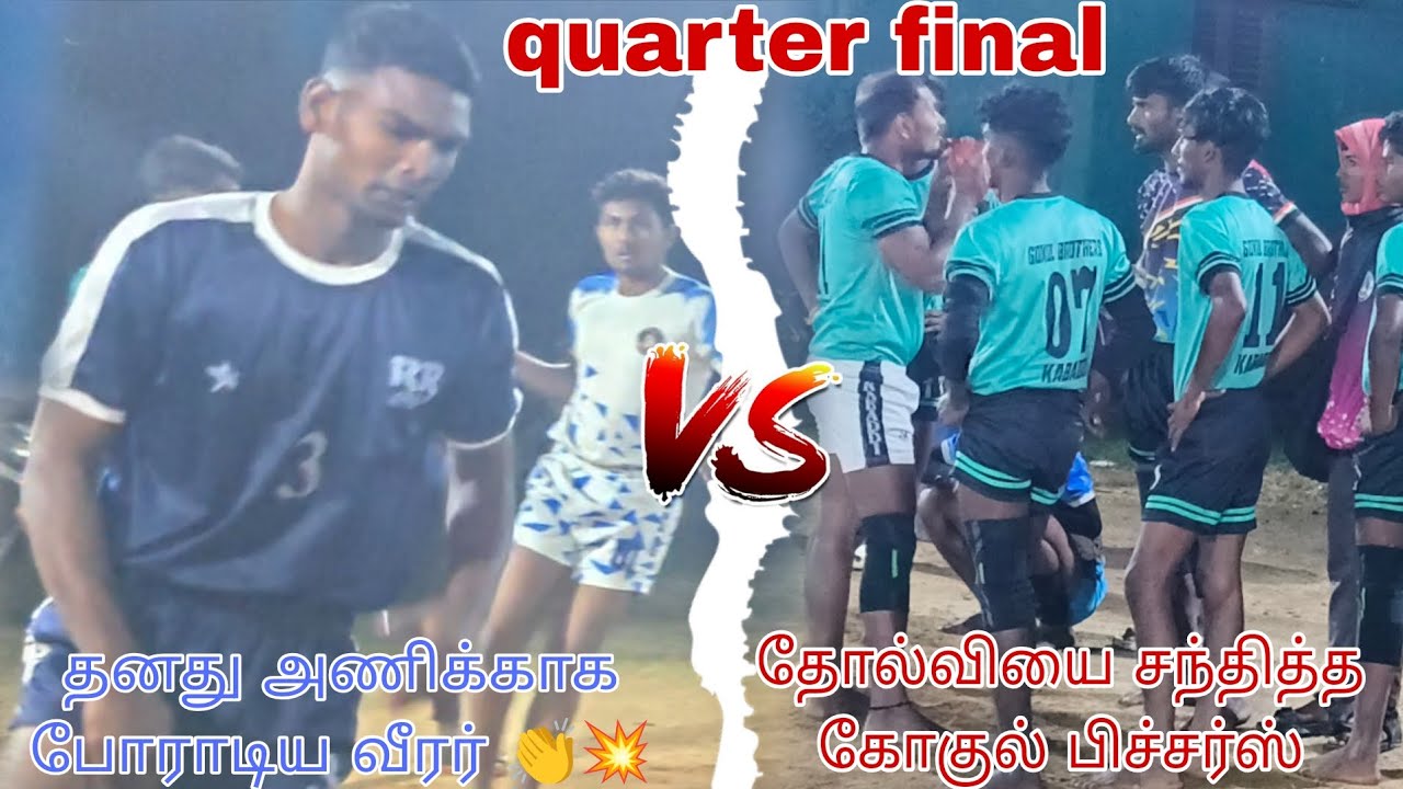 ( RR லத்தேரி)vs( கோகுல் பிரதர்ஸ்) இடம் செதுவாலை 70 kg match 